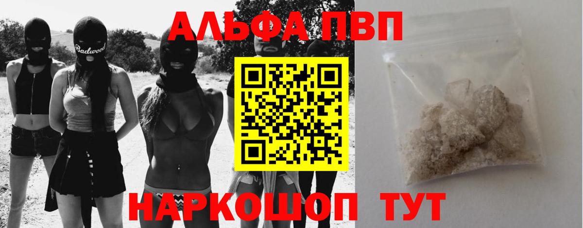 А ПВП  А ПВП VHQ  Вход с VPN  A-PVP кристаллы  Миллерово 