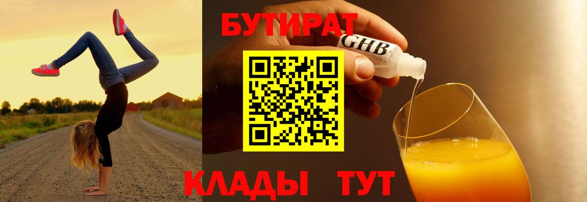 Бутират 99% Миллерово