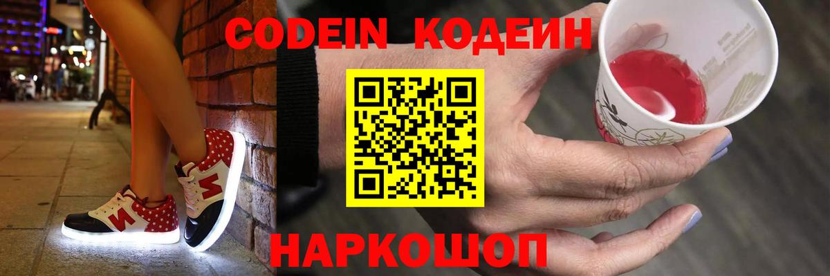 Кодеин напиток Lean (лин) Миллерово