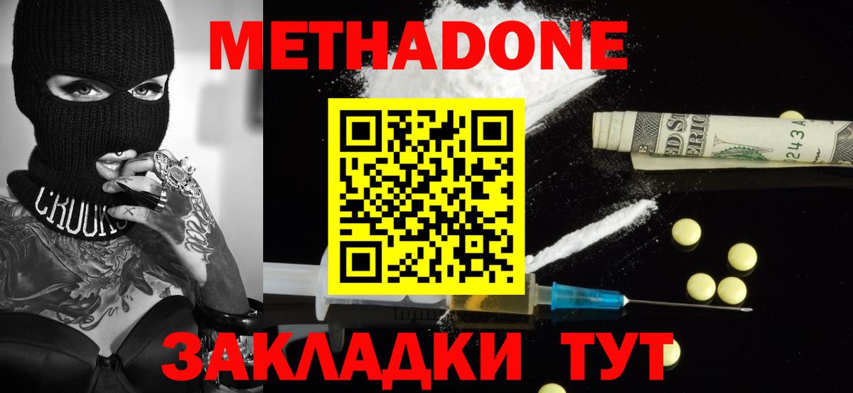 Метадон белоснежный  Вход с VPN  Миллерово  Метадон methadone 