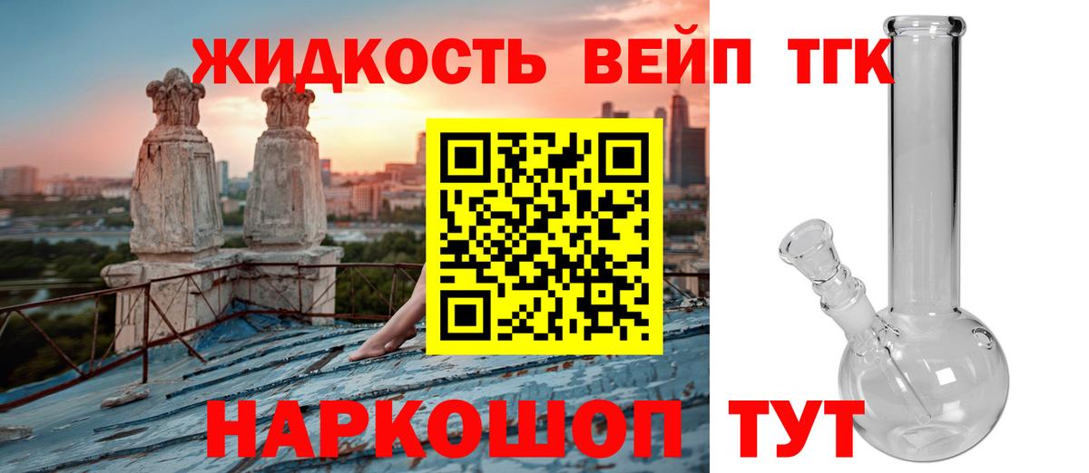 ТГК вейп с тгк Миллерово